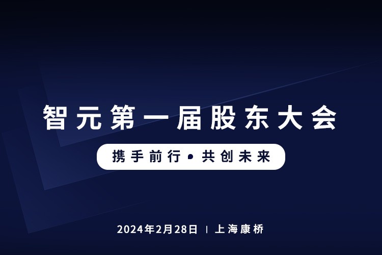 BB贝博首届股东大会圆满召开，共谋通用机器人新篇章