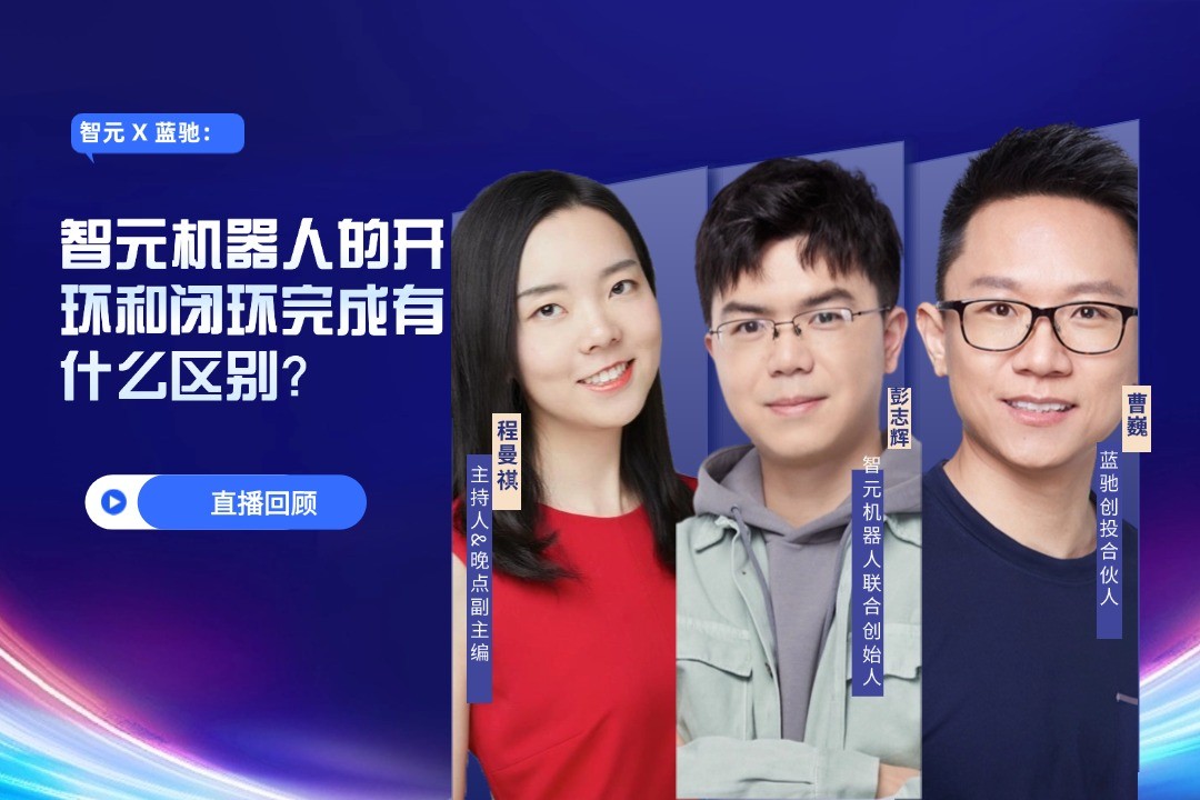 直播回顾 | BB贝博 X 蓝驰：允许一部分人形机器人先走进现实